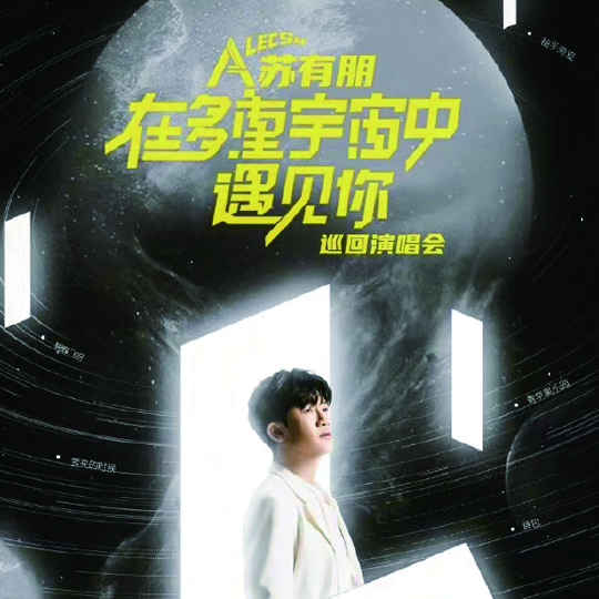 《不虚此行》北京首映好评不断 主创齐聚共睹人间璀璨