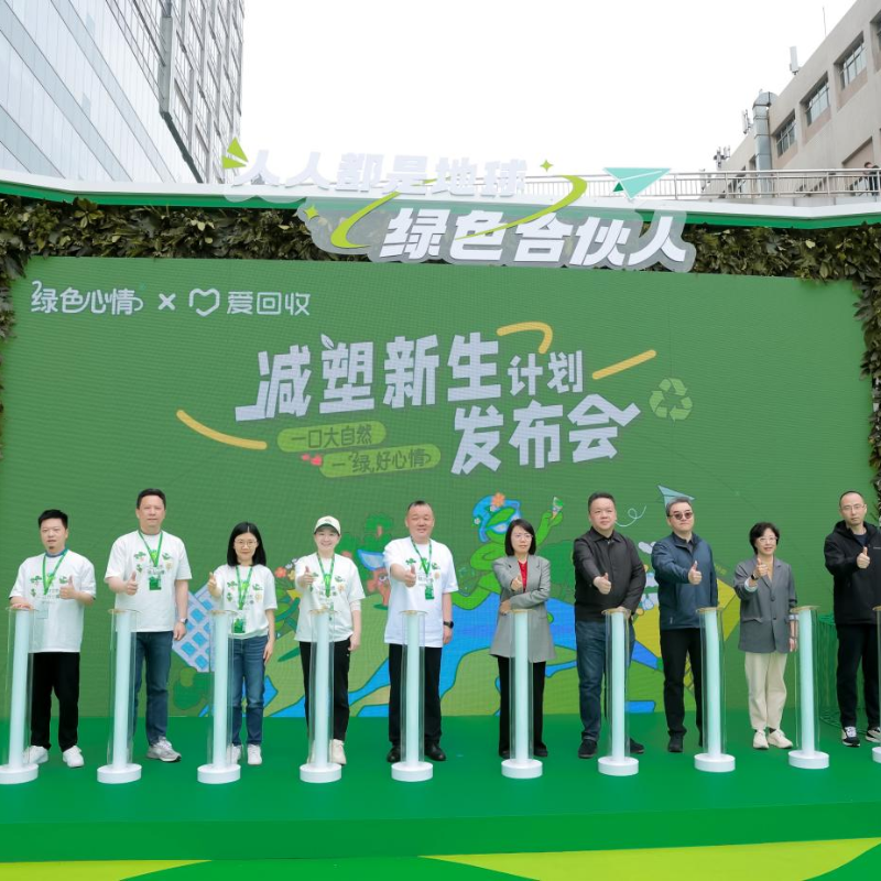 献礼世界地球日，绿色心情携手爱回收奏响绿色公益创新进行曲