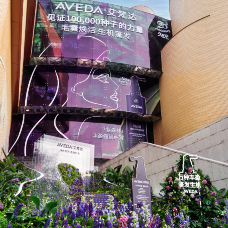 Aveda艾梵达2024年地球月活动启幕 ——珍惜每一滴水的力量，助力绿色生机永续