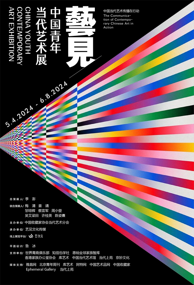 艺见-中国青年当代艺术展开幕