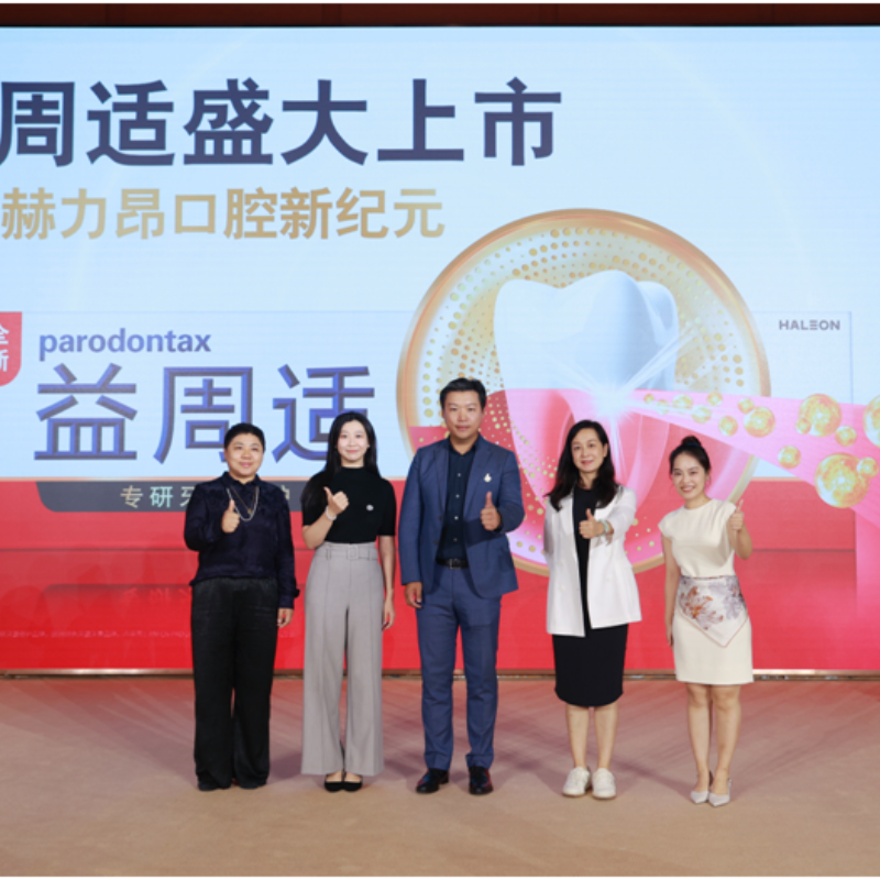 直击牙龈问题，赫力昂旗下益周适中国大陆全新上市