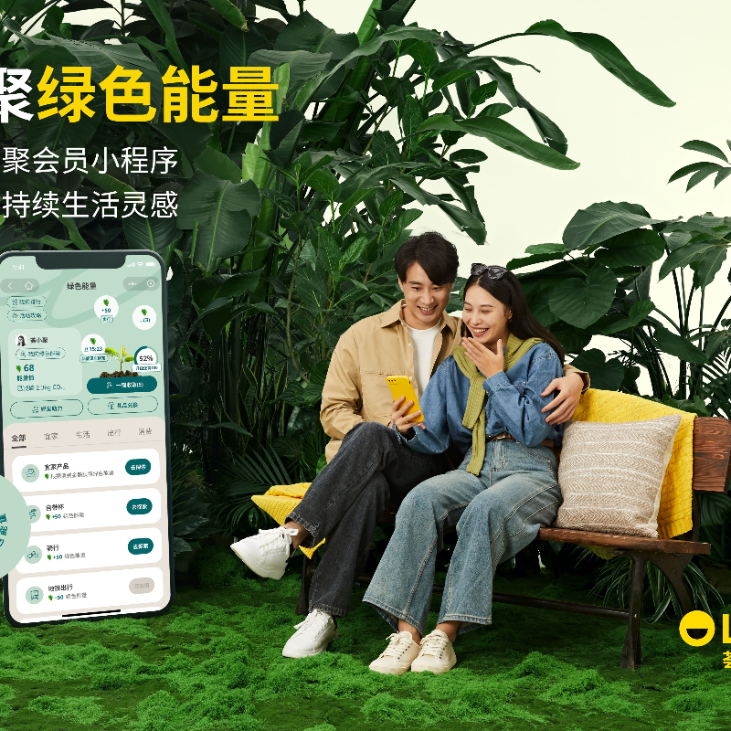 绿动生活新风尚英格卡购物中心会员系统焕新上线“荟聚绿色能量”板块
