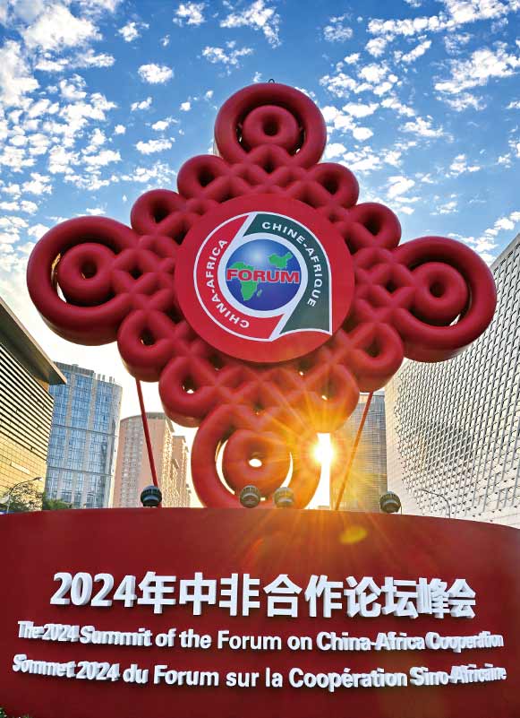 聚焦2024年中非合作论坛 中非友谊 携手同行