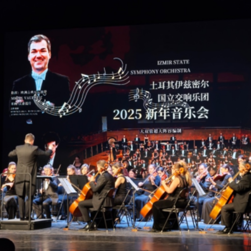 土耳其伊兹密尔国家交响乐团中国巡演圆满落幕 为土中文化旅游发展带来勃勃生机