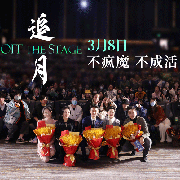 《追月》首映 何赛飞金鸡奖封后之作 获好评 