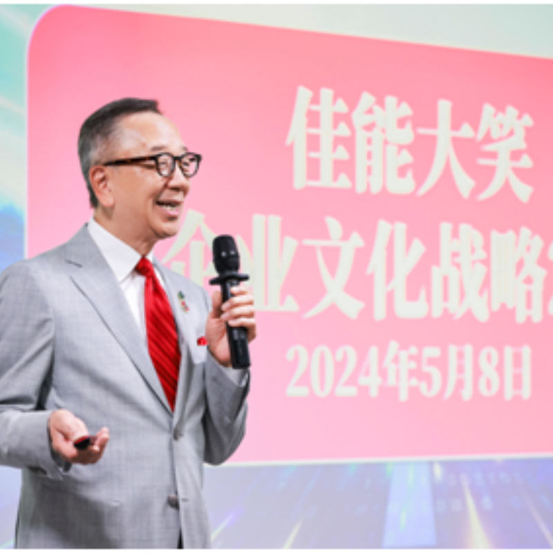 “佳能创造欢笑” 佳能“大笑”企业文化战略2.0升级发布会在北京举行