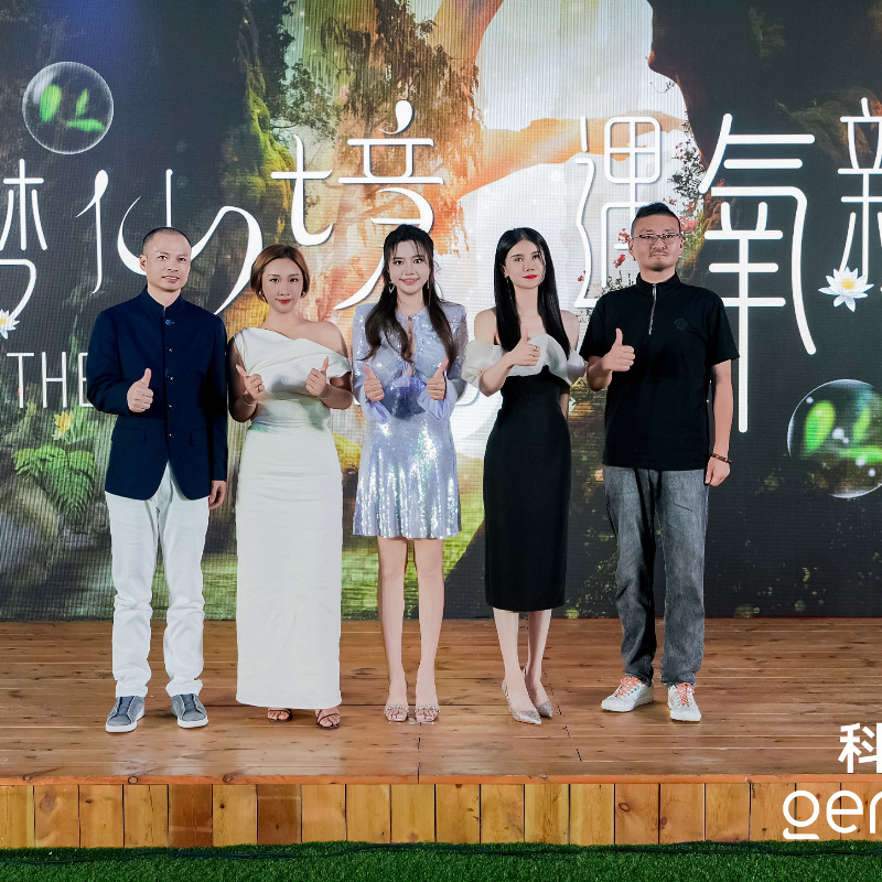 Geneo X氧气嫩肤奢享会 共同见证肌肤氧力之美 逐梦仙境 遇氧新生，绿野仙踪光影谧境展
