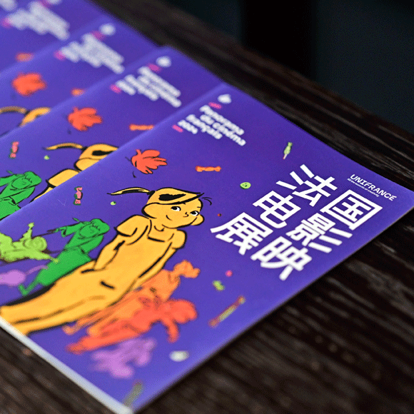 2024年法国电影展映 在中国遇见当代法国电影