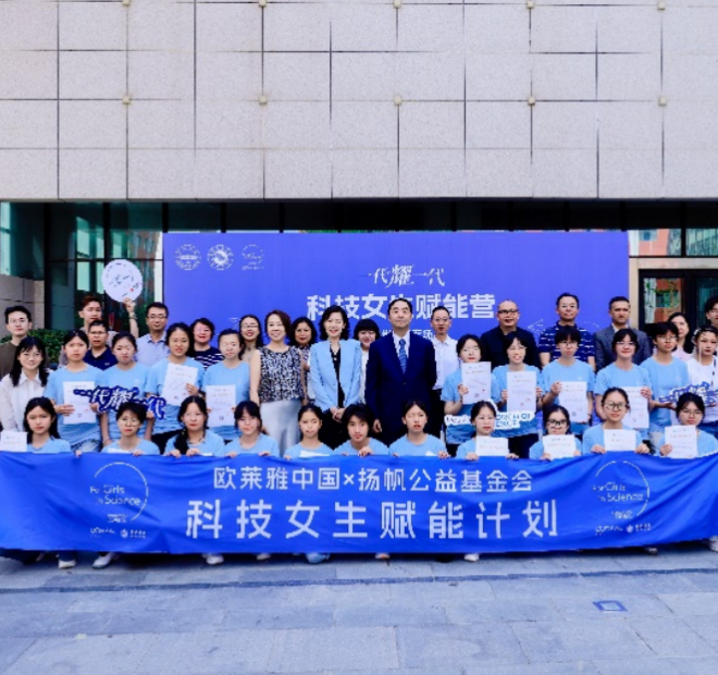 欧莱雅“科技女生赋能计划”一周年再访甘肃 海内外专家组成“金牌导师团”，全新升级48小时沉浸式赋能营