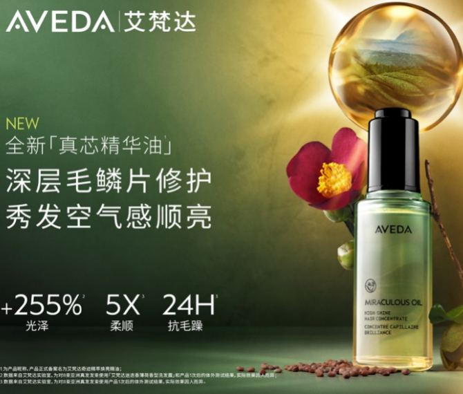 从头开始，遇见芯天地 Aveda艾梵达中国首家全新品牌概念旗舰店于上海新天地启幕