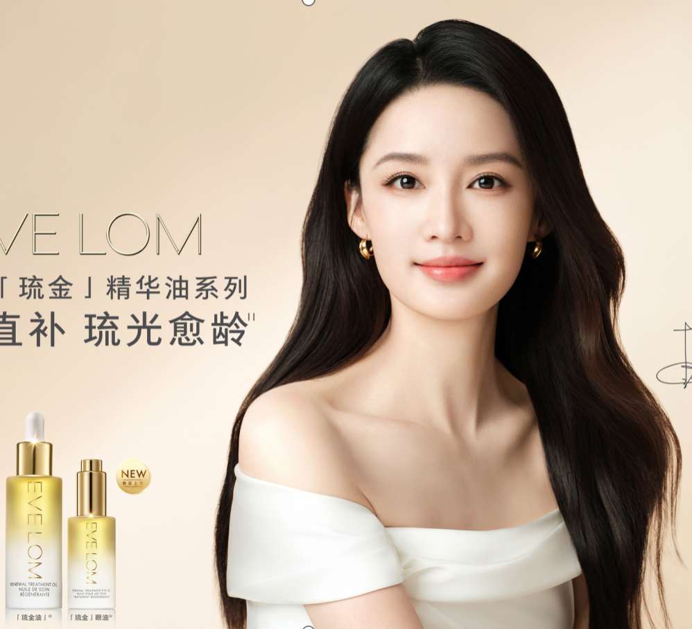 EVE LOM 伊芙珑携手品牌大使李沁，于40周年以「皮肤感官唤醒科技」引领情绪护肤新时代