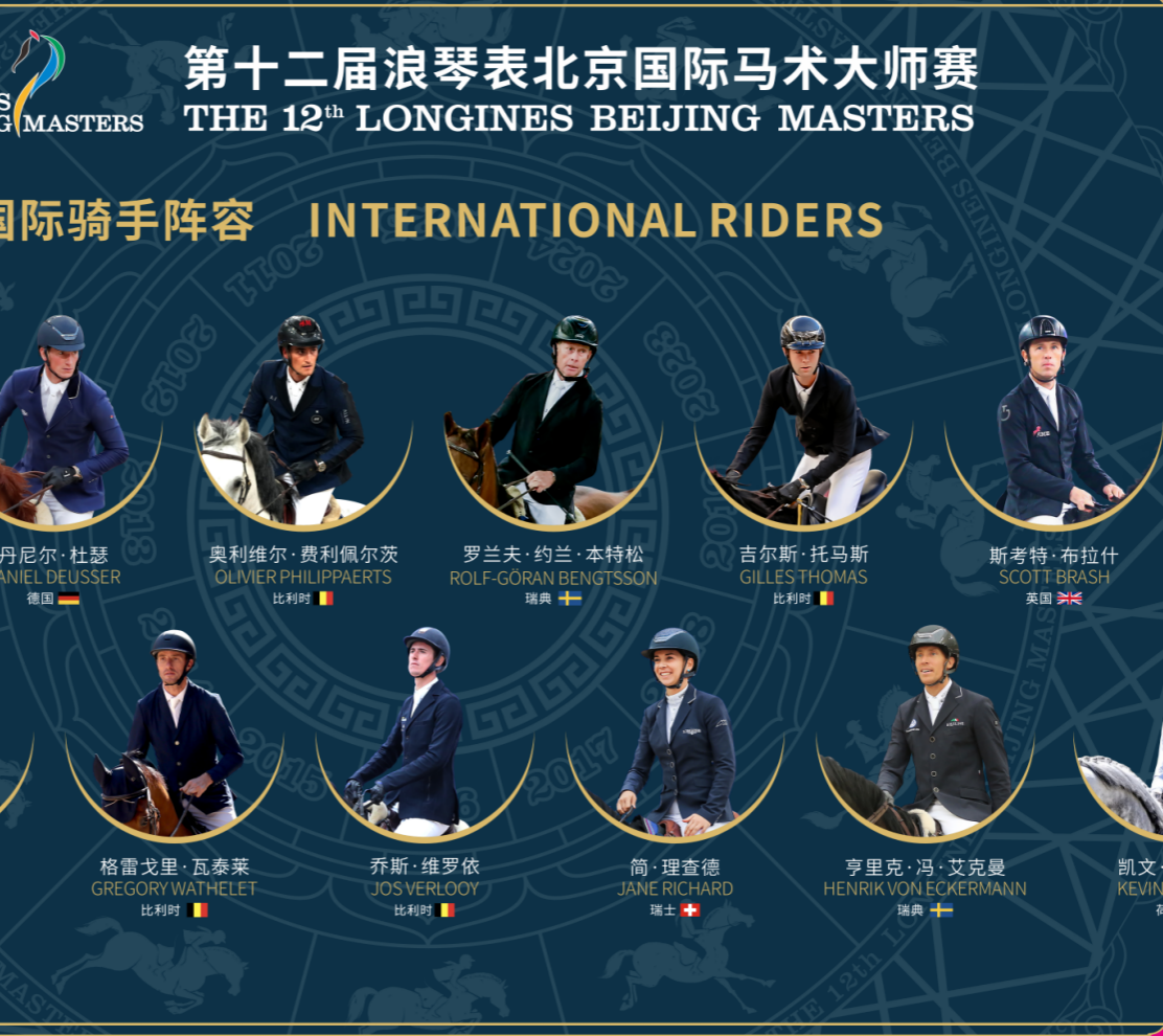 今日正式开票！第十二届浪琴表北京国际马术大师赛10月鸟巢启幕