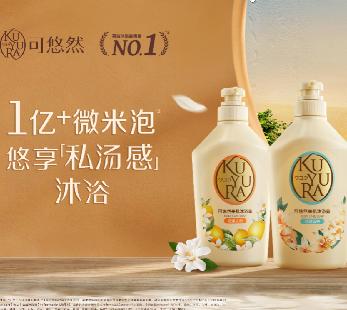 可悠然美肌系列全线焕新 开启“私汤”沐浴新体验