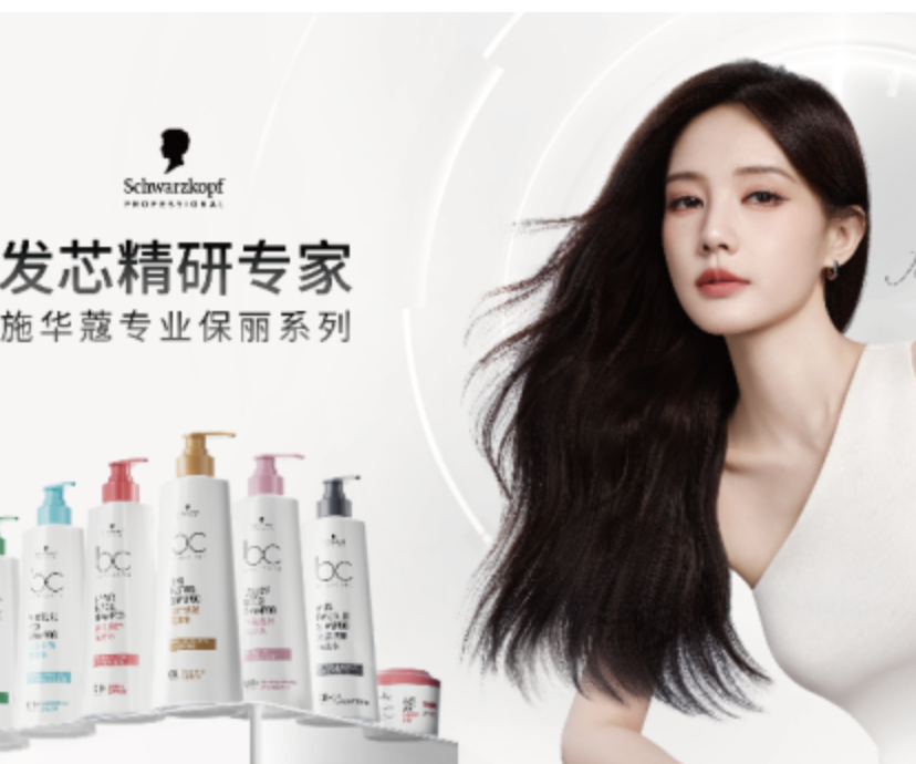 发芯精研，引领科技护发美学 全新施华蔻专业保丽系列产品闪耀上市