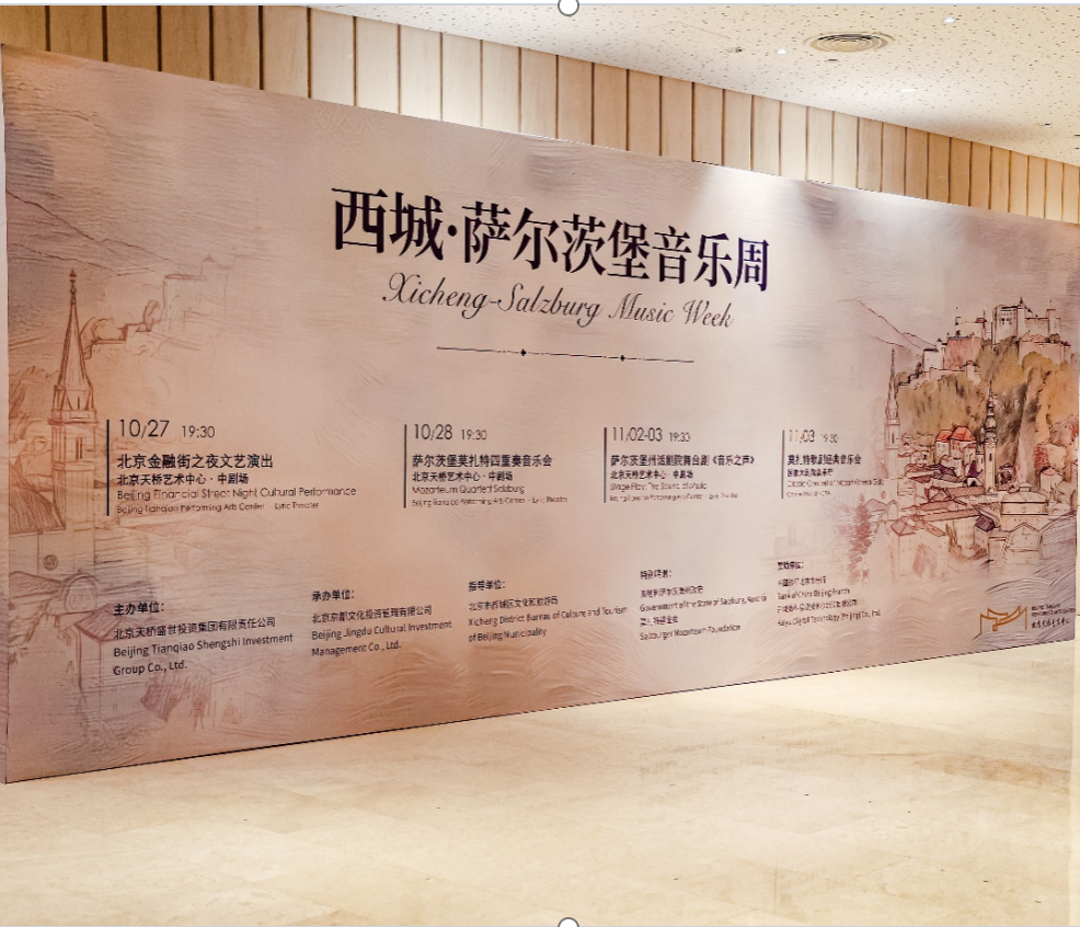 西城·萨尔茨堡音乐周北京优雅启幕