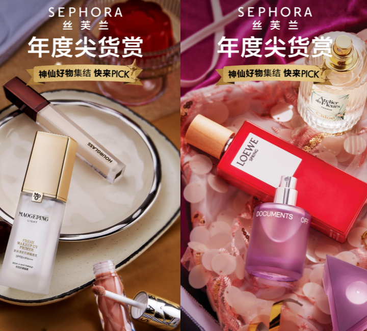 精选尖货，美不试错 丝芙兰正式开启年度尖货赏，告别美妆选品困扰