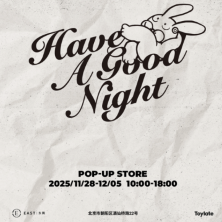北京东隅×Toylate联名快闪「Good Night」 慢下来，找回自己的节奏