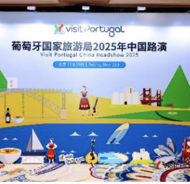 赴葡出境游持续升温，葡萄牙国家旅游局2025中国路演圆满举行