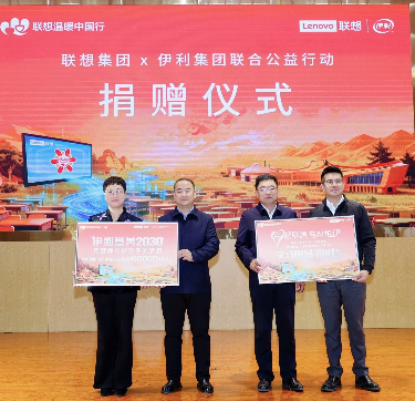 益起联想 与AI相伊 ｜ 伊利与联想打造“生态解法”新实践
