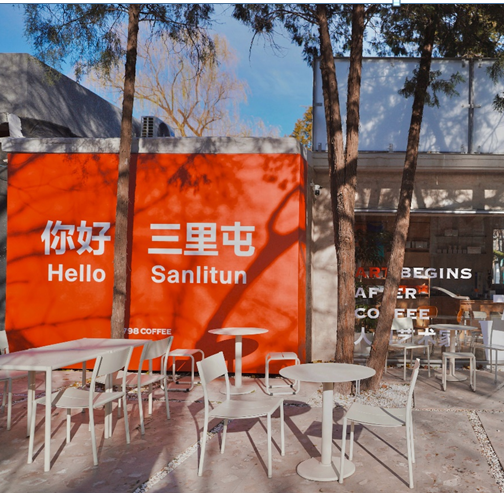 艺术咖啡品牌798COFFEE三里屯首店，构筑城市“咖啡+零售+艺术”新据点