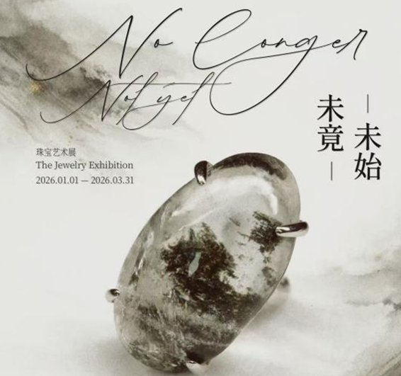 “No Longer / Not Yet 未竟・未始”，周园珠宝艺术国内首展登陆北京东隅
