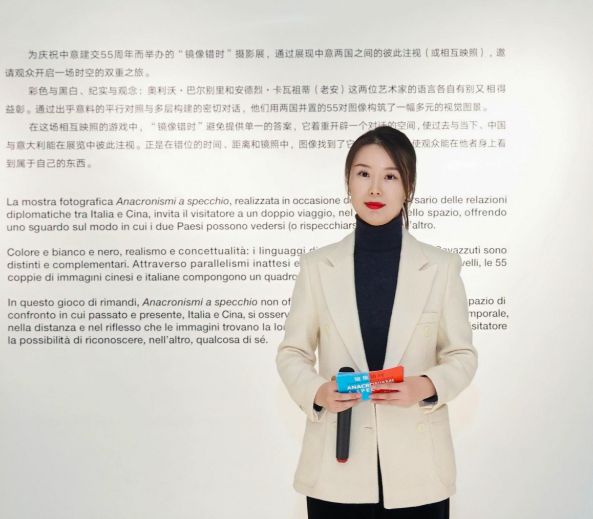 《“镜像错时”摄影展在京启幕，美克洞学馆以艺术对话庆祝中意建交55周年》