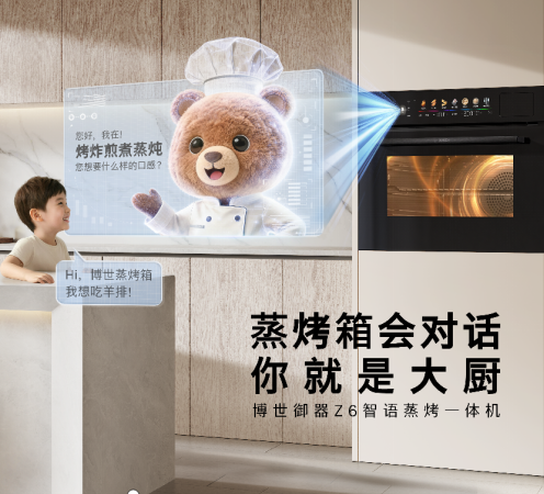 新品上市！这台会“听话”的蒸烤箱，让厨房小白秒变大厨