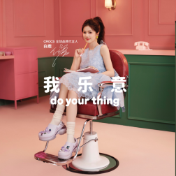 Crocs卡骆驰携手全球品牌代言人白鹿演绎多元新品，展现“我乐意”的自在主张