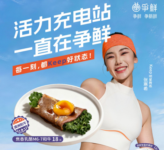 活力充电站，一直在争鲜30年国民寿司品牌——争鲜解锁春日和牛轻食