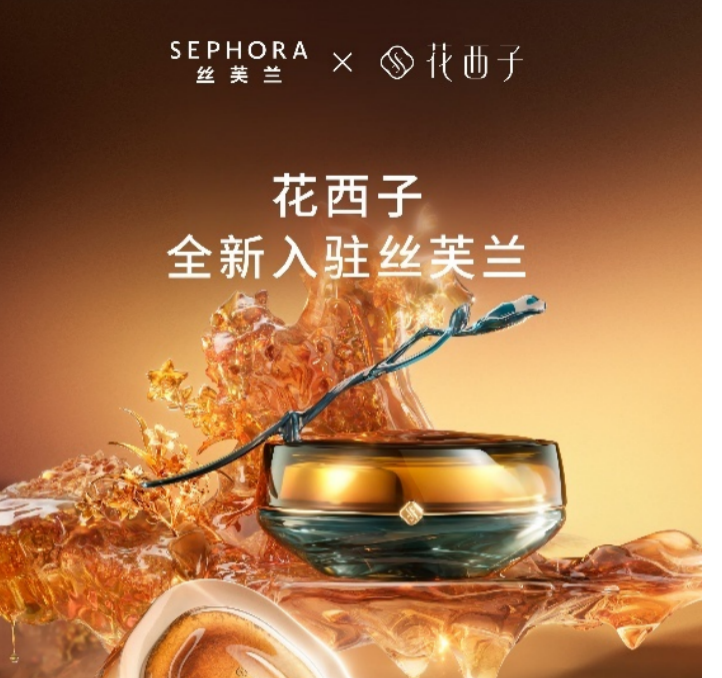 丝芙兰引入十一家中国美妆品牌