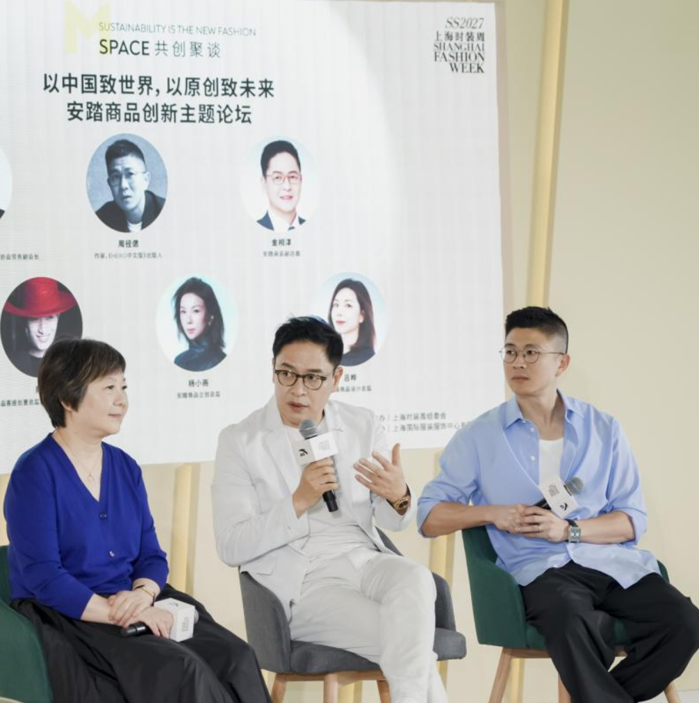 「以中国致世界，以原创致未来」安踏商品创新主题论坛 登陆2027SS上海时装周